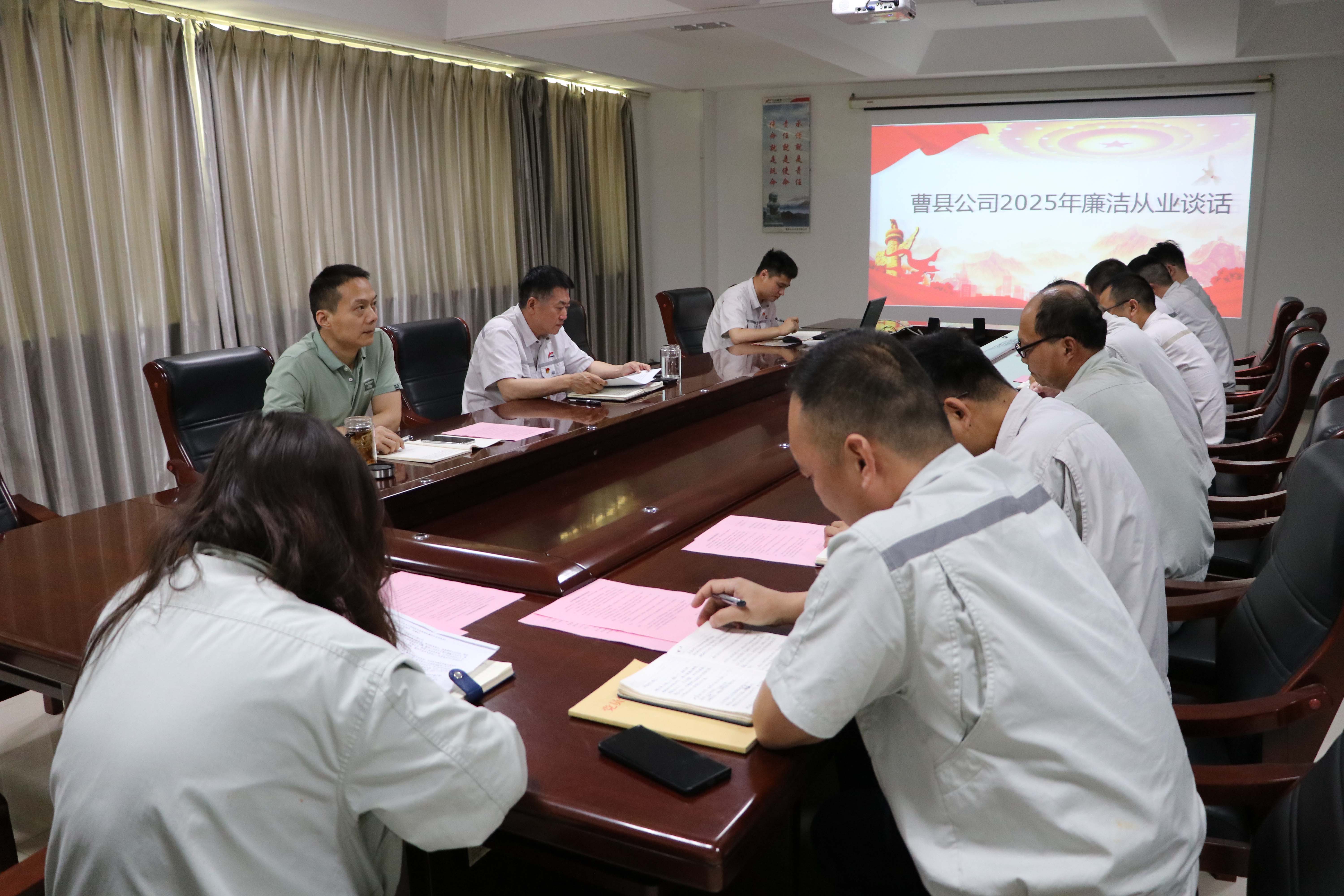 曹縣公司召開廉潔從業(yè)集體談話會議2